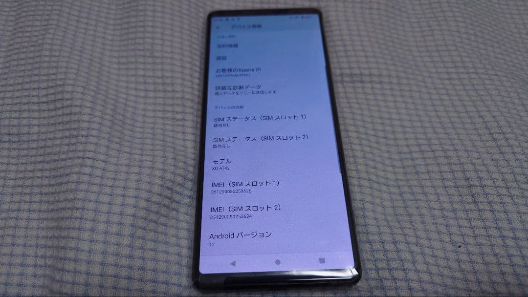 超美品 SONY Xperia 1 II SIMフリー ブラック XQ-AT42