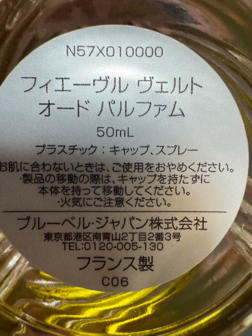KILIANフィエーヴルヴェルト（ルールヴェルト）50ml