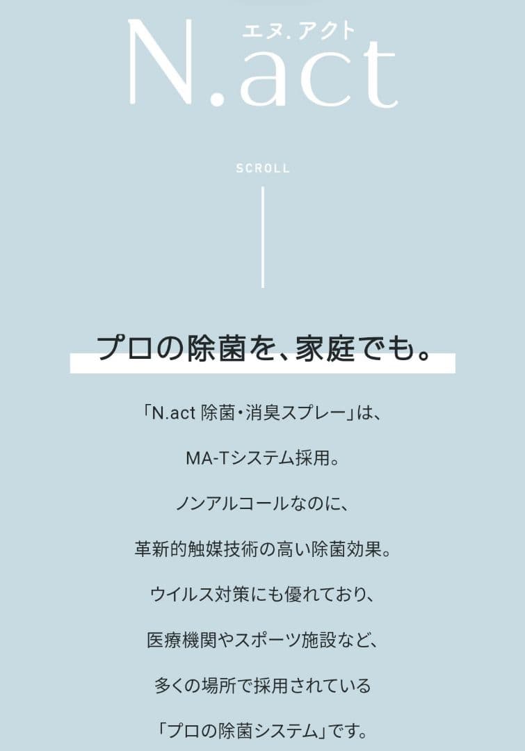 エヌアクト 9本セット　介護　育児　抗菌　消臭　ウイルス対策
