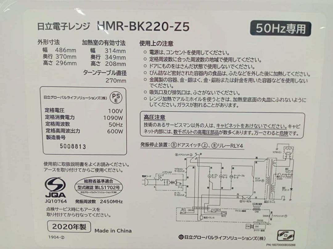 日立 単機能レンジ 50Hz 東日本専用 ホワイト HMR-BK220-Z5