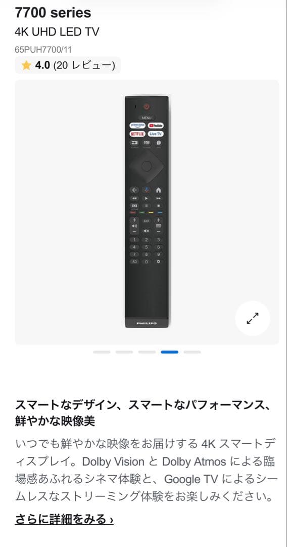 PHILIPS 65インチ 4K チューナレスTV