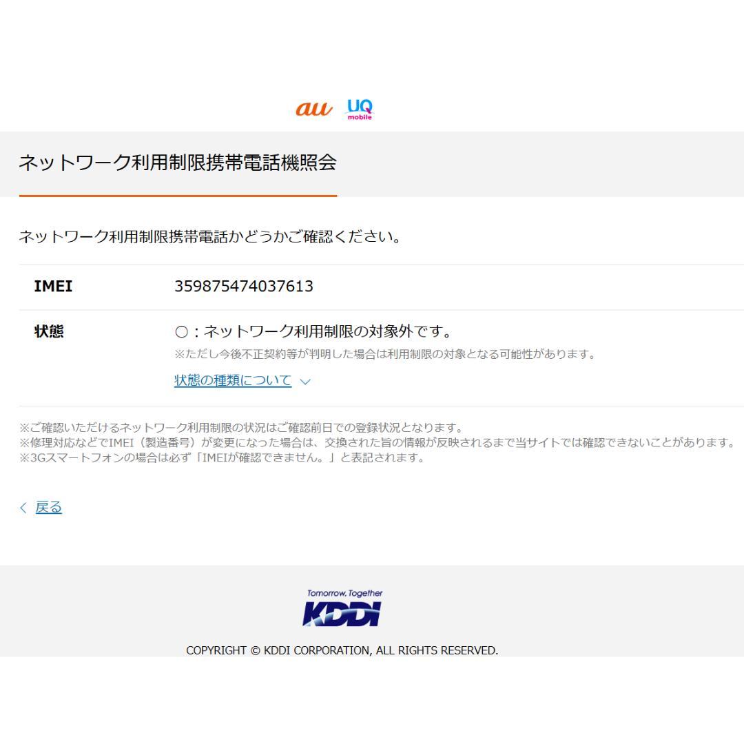 訳ありGalaxy A32 5G SCG08