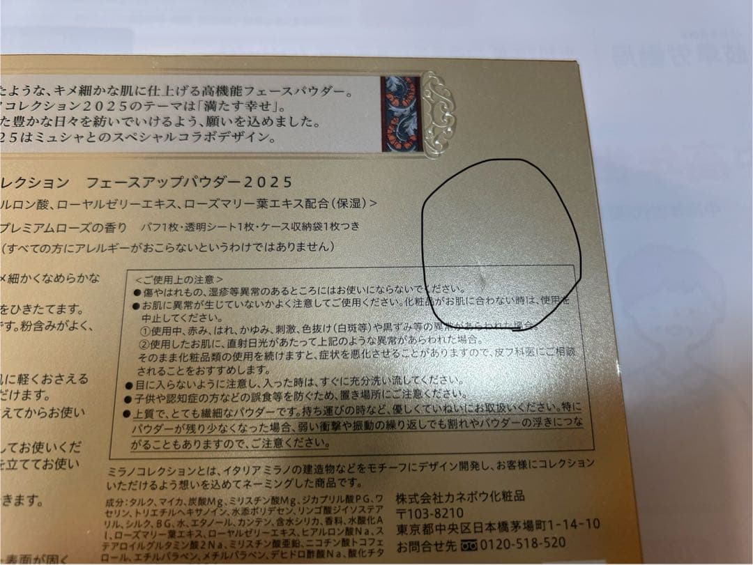ミラノコレクション.フェイスアップパウダー　2025 本体