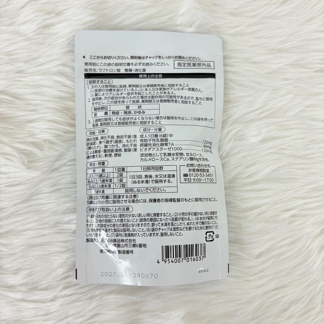 【2袋セット】明治薬品 ラクトロン 180錠 ■管理E■