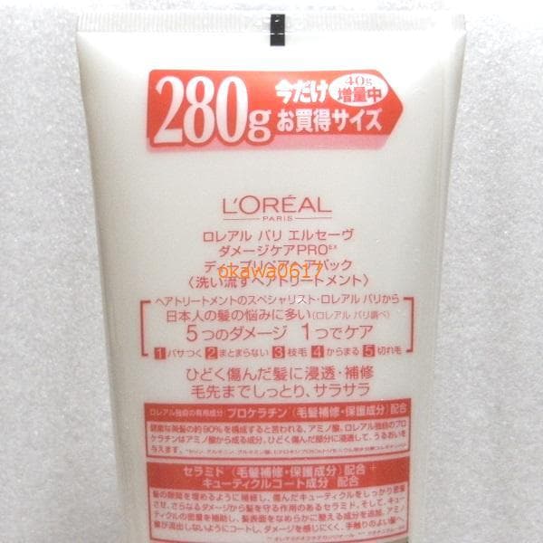 ロレアル パリ エルセーヴ ディープリペアヘアパック 増量 280g 2本