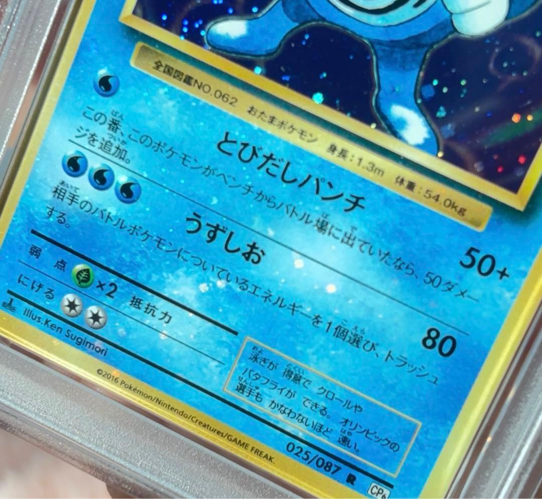 PSA10＊ニョロボン 20th CP6 全ホロ 20周年 Holo Bleed