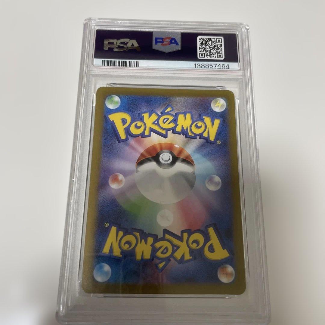 ゼイユ　sar psa9