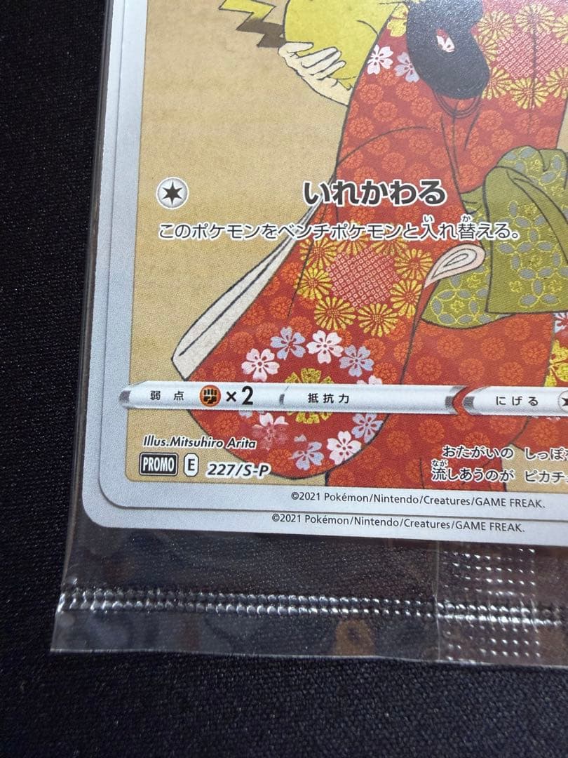24時間以内発送　センタリング良　見返り美人　ピカチュウ　 切手box　未開封