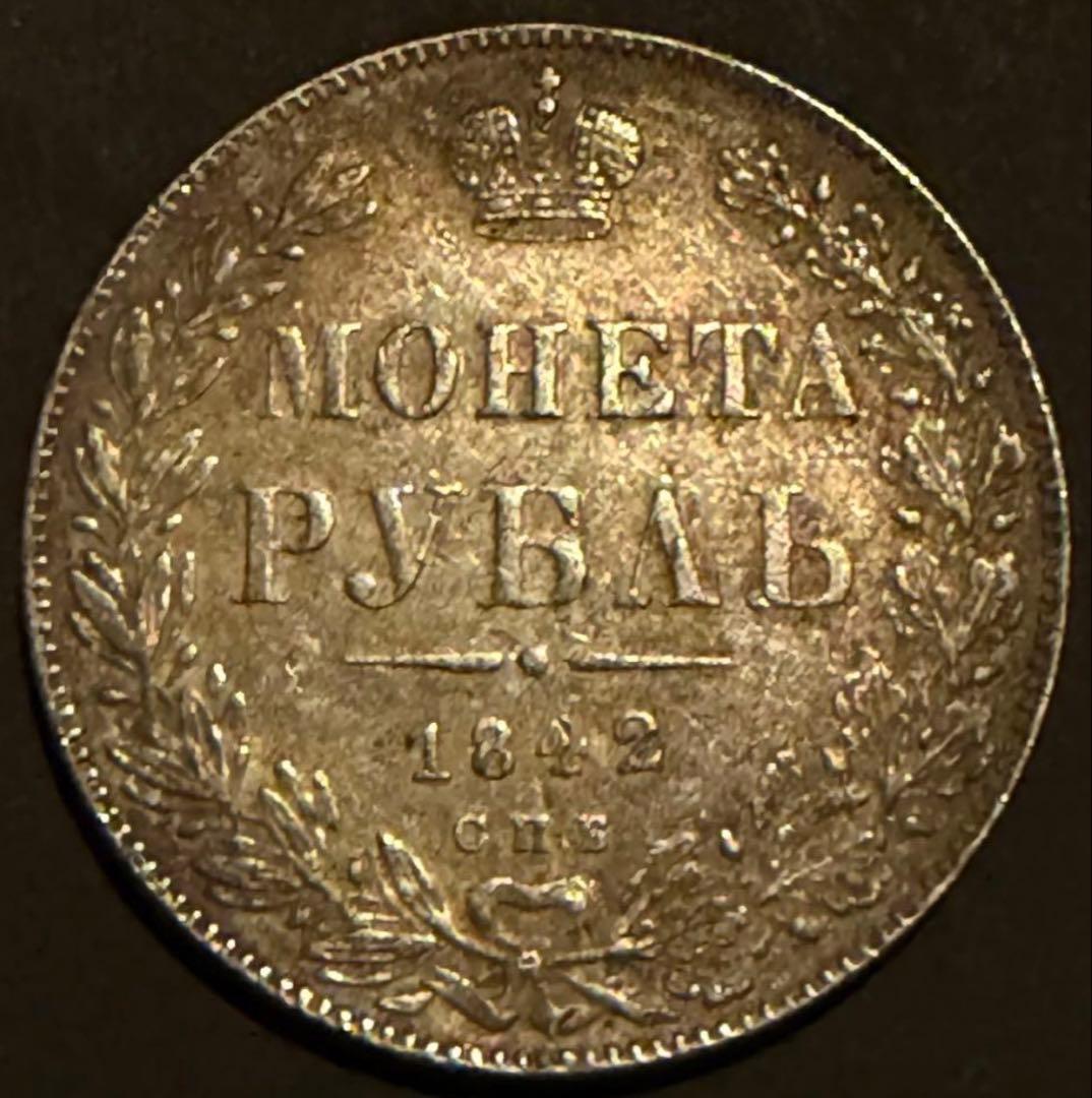 1822 ロシア帝国 1ルーブル 大型 双頭鷲 美トーン