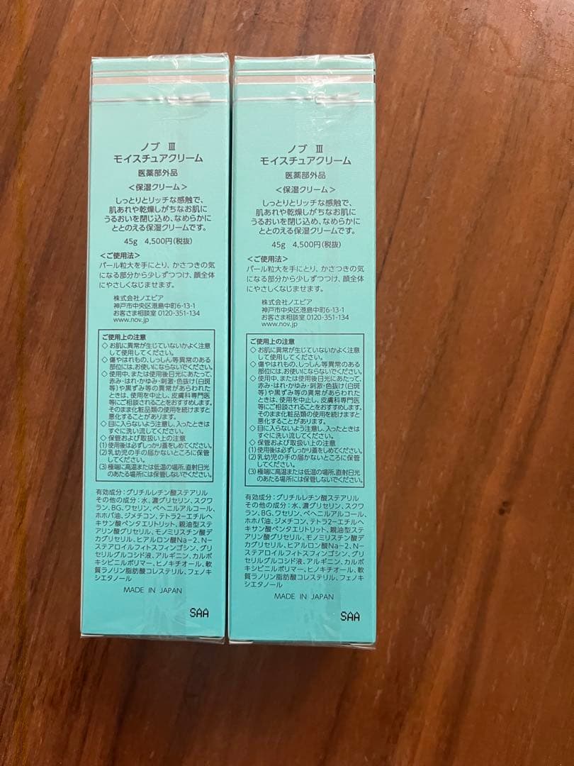 新品未開封★NOV モイスチャークリーム III 2個セット