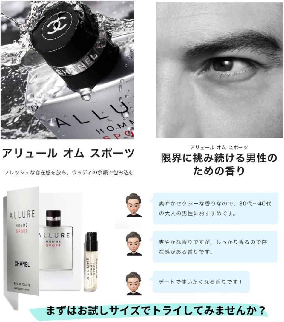 CHANEL ALLURE HOMME SPORT 1.5ml ポーチ付き