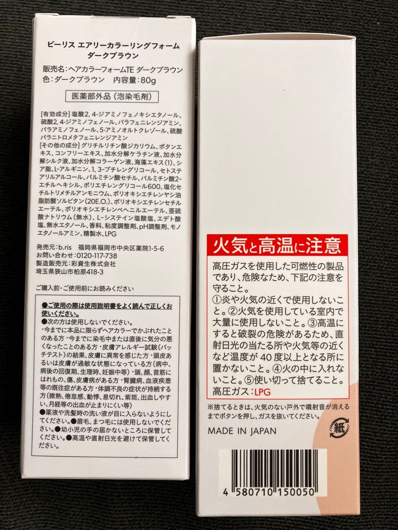 ビーリスエアリーカラーリングフォーム　ダークブラウン　80g2個セット