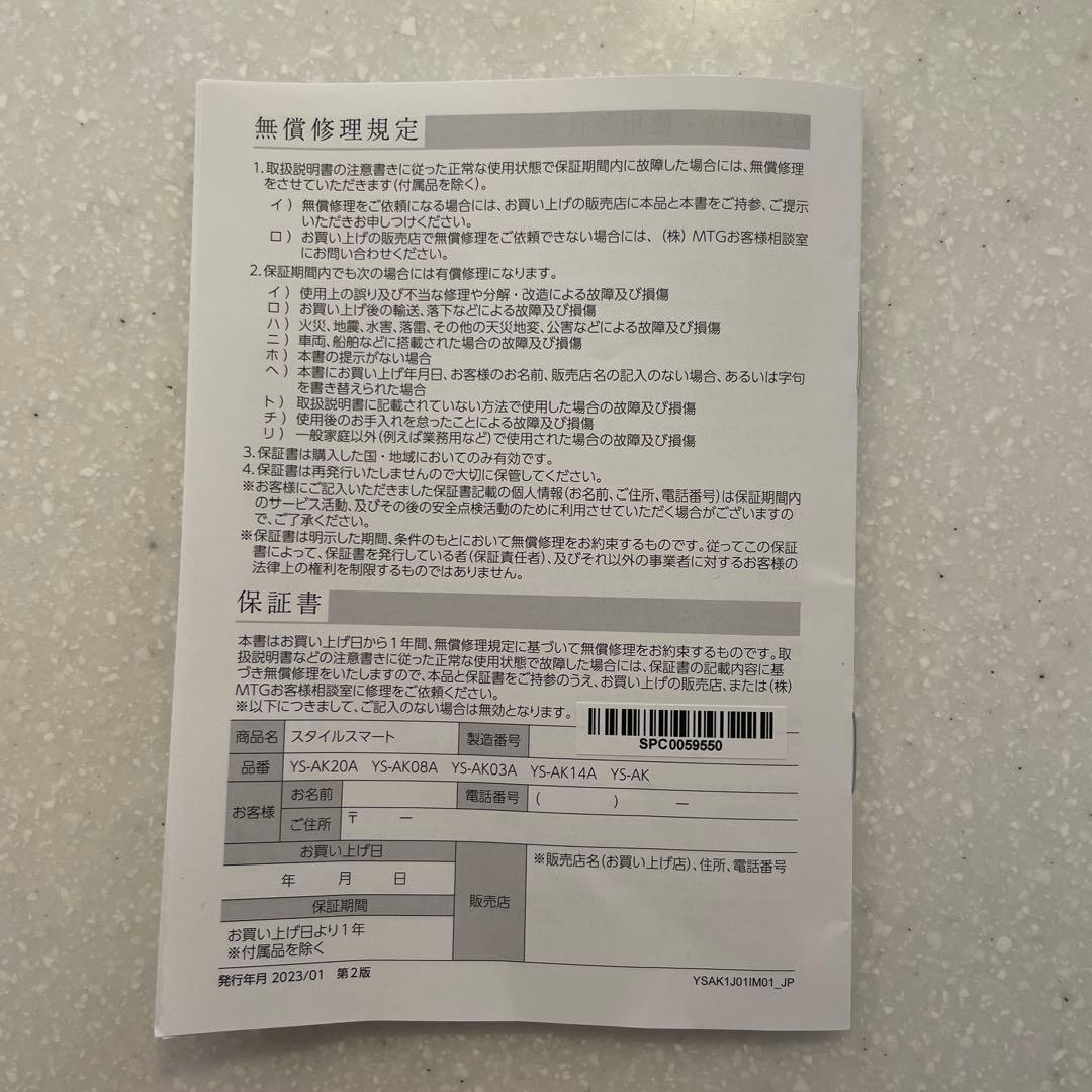 MTGスタイルスマート