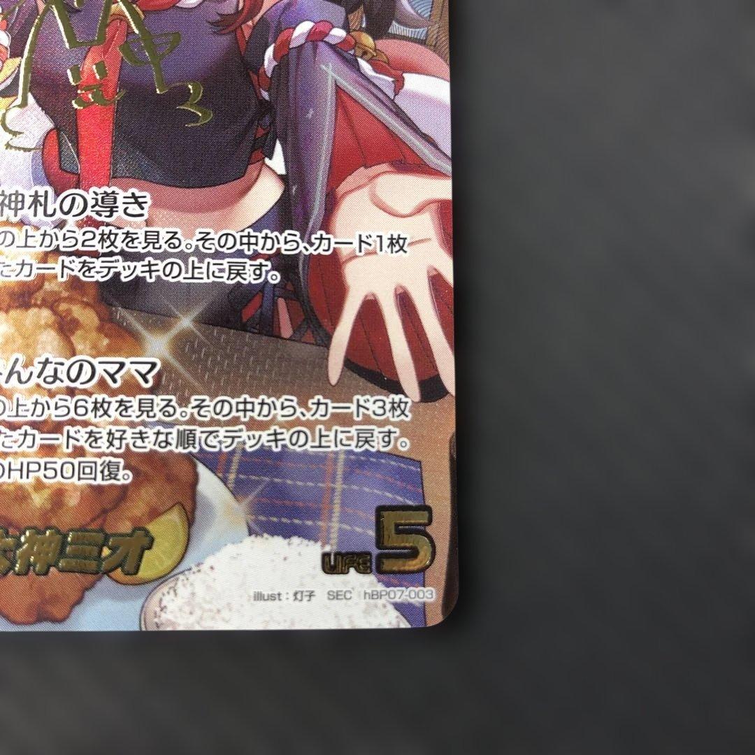 c867 ホロライブ　OCG 大神ミオ　SEC
