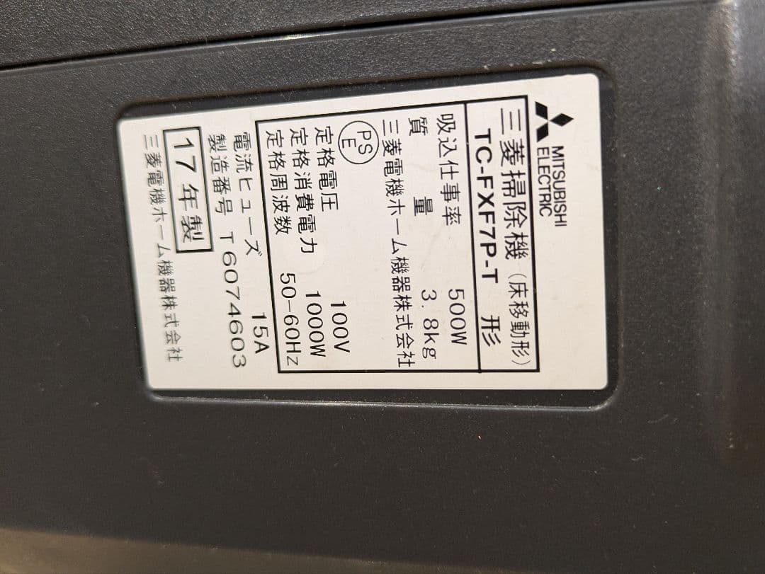 MITSUBISHI 三菱 紙パック式掃除機 Be-K TC-FXF7P-T