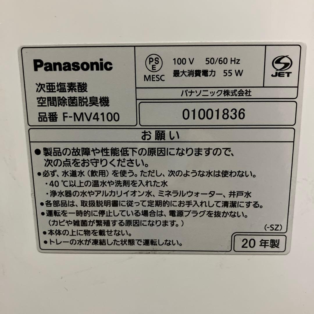 Panasonic 空間除菌脱臭機 F-MV4100 ジアイーノ　2020年製