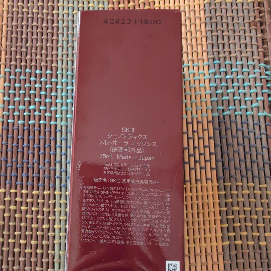 SK-II ジェノプティクス ウルトオーラエッセンス 75ml