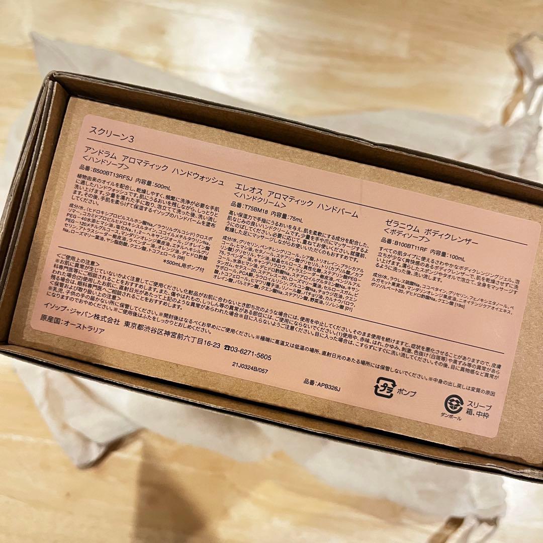 【未使用】Aesop ハンドクリーム 3点 スクリーン3