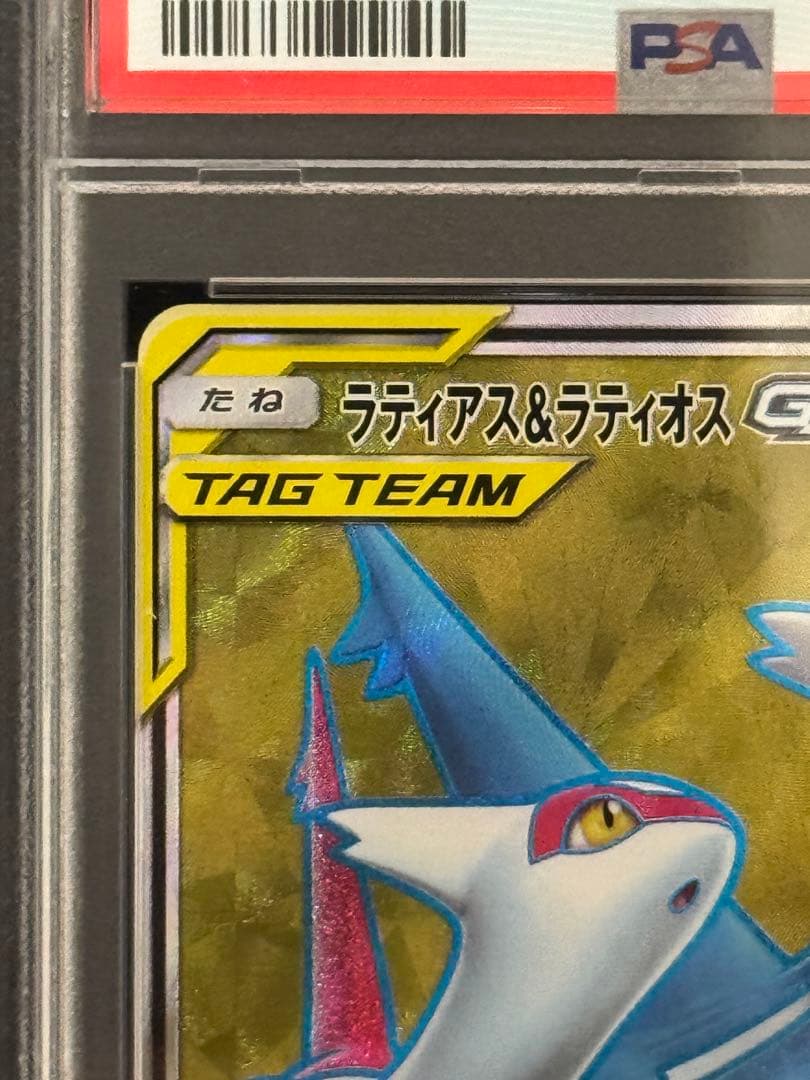 PSA9 ラティアス＆ラティオスGX SR SM9 タッグボルト 104/095
