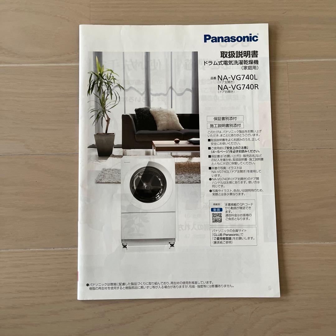Panasonic Cuble NA-VG740L ドラム式洗濯乾燥機 ジャンク