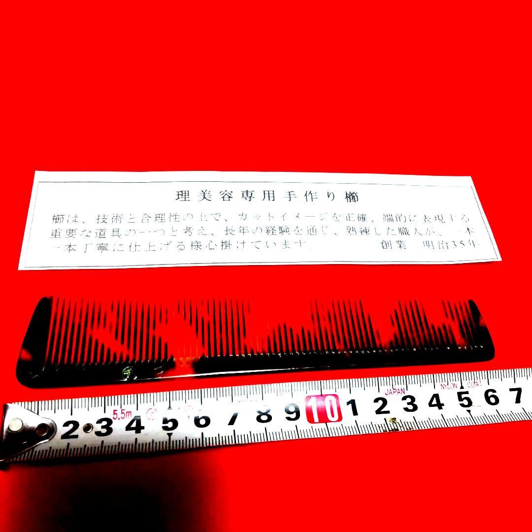 理容、美容、本鼈甲櫛