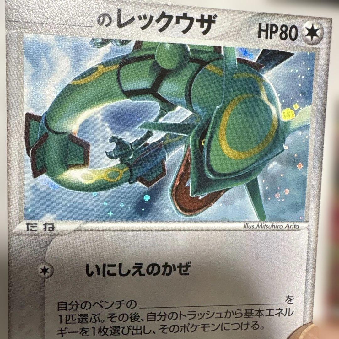 ポケモンカード　_____のレックウザ PROMO プレイヤーズクラブ