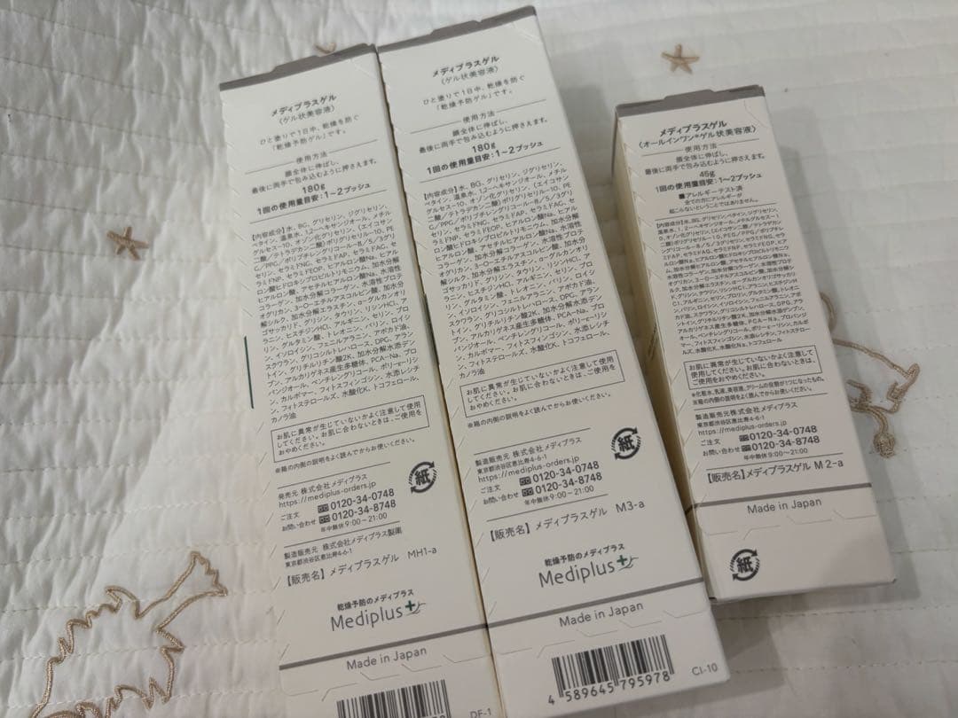 【新品未使用】Mediplus メディプラスゲル