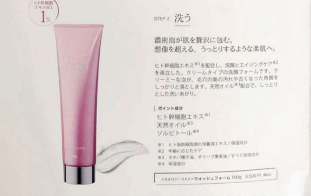 セルロジーコスメ　洗顔フォーム　大容量200g