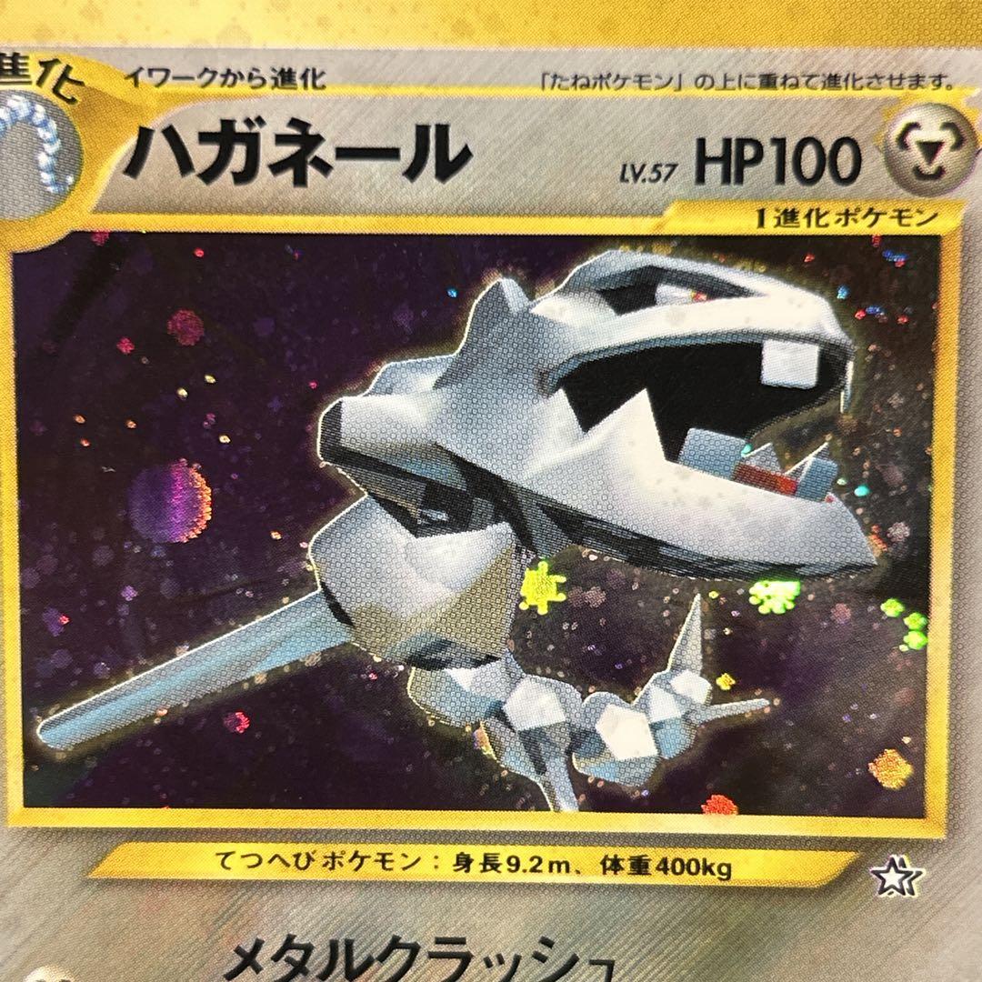 旧裏　ポケモンカード ハガネール ★ トレーナーズVol.5 おまけカード