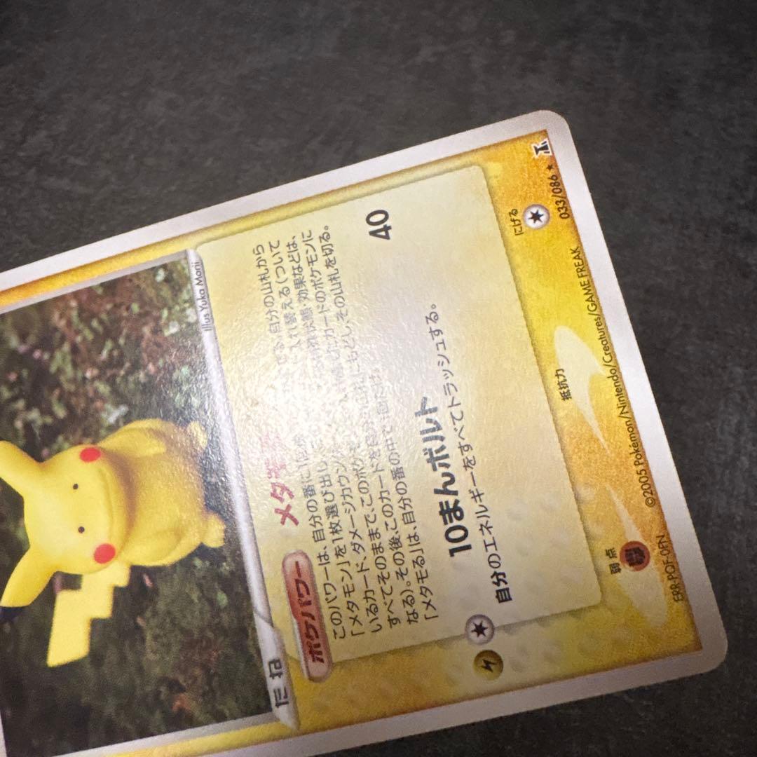 ポケモンカード メタモン メタモる ピカチュウ 033/086
