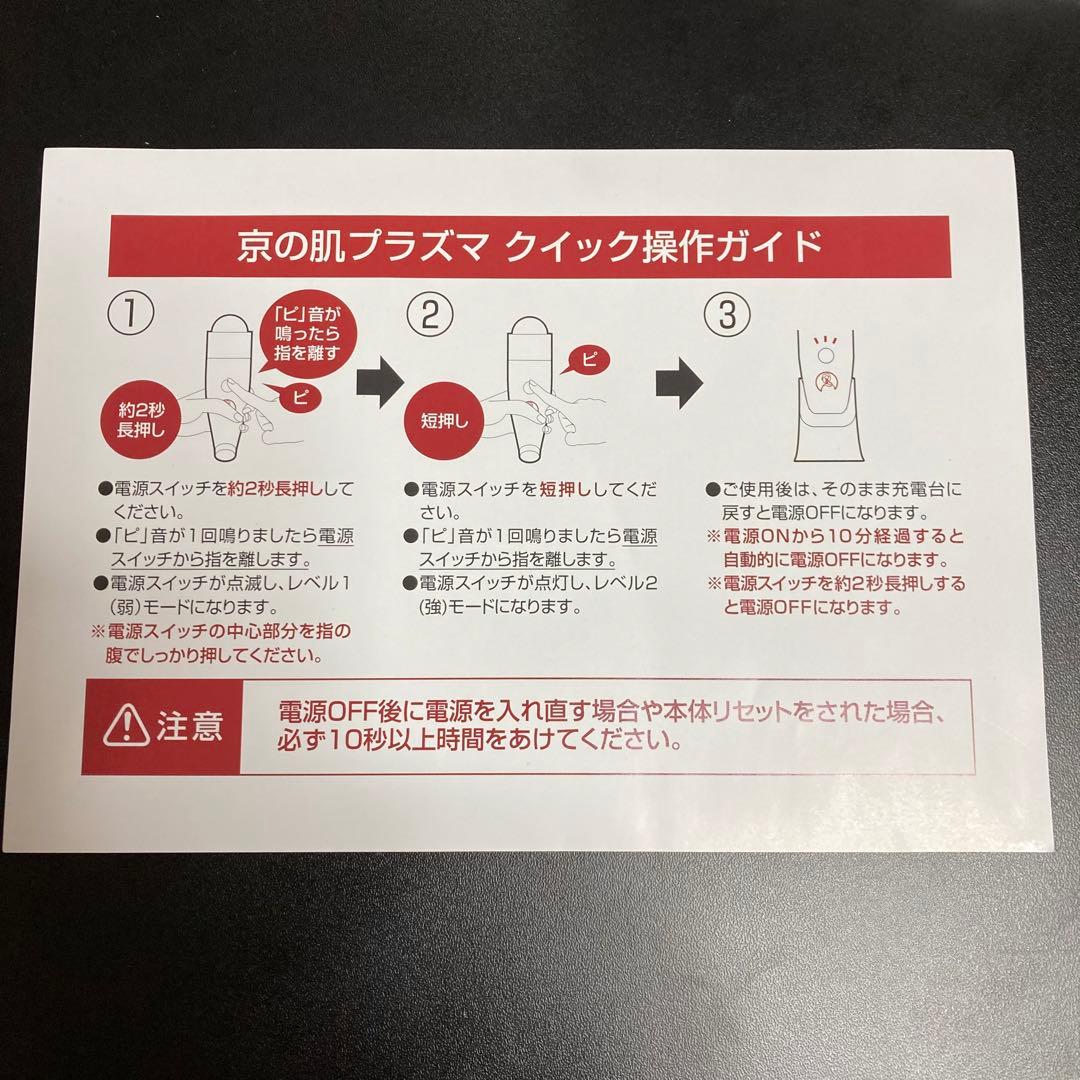ファイテン 京の肌プラズマ 京のおしろい落とし 動作確認済