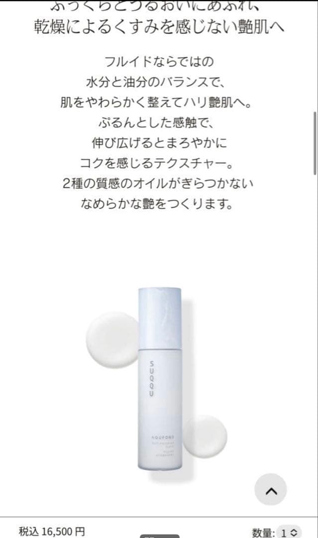 SUQQU アクフォンスリプレニッシングフルイド 125ml (乳液)