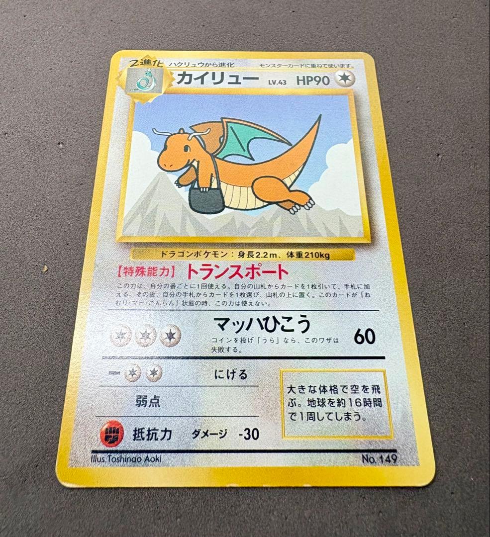【希少品】　ポケカ　旧裏　カイリュー ANA プロモ No.149 1998年