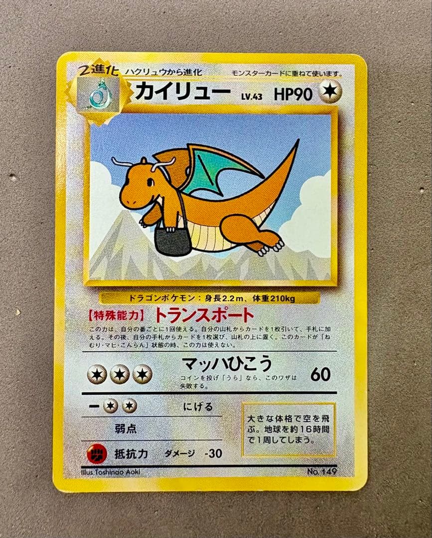 【希少品】　ポケカ　旧裏　カイリュー ANA プロモ No.149 1998年