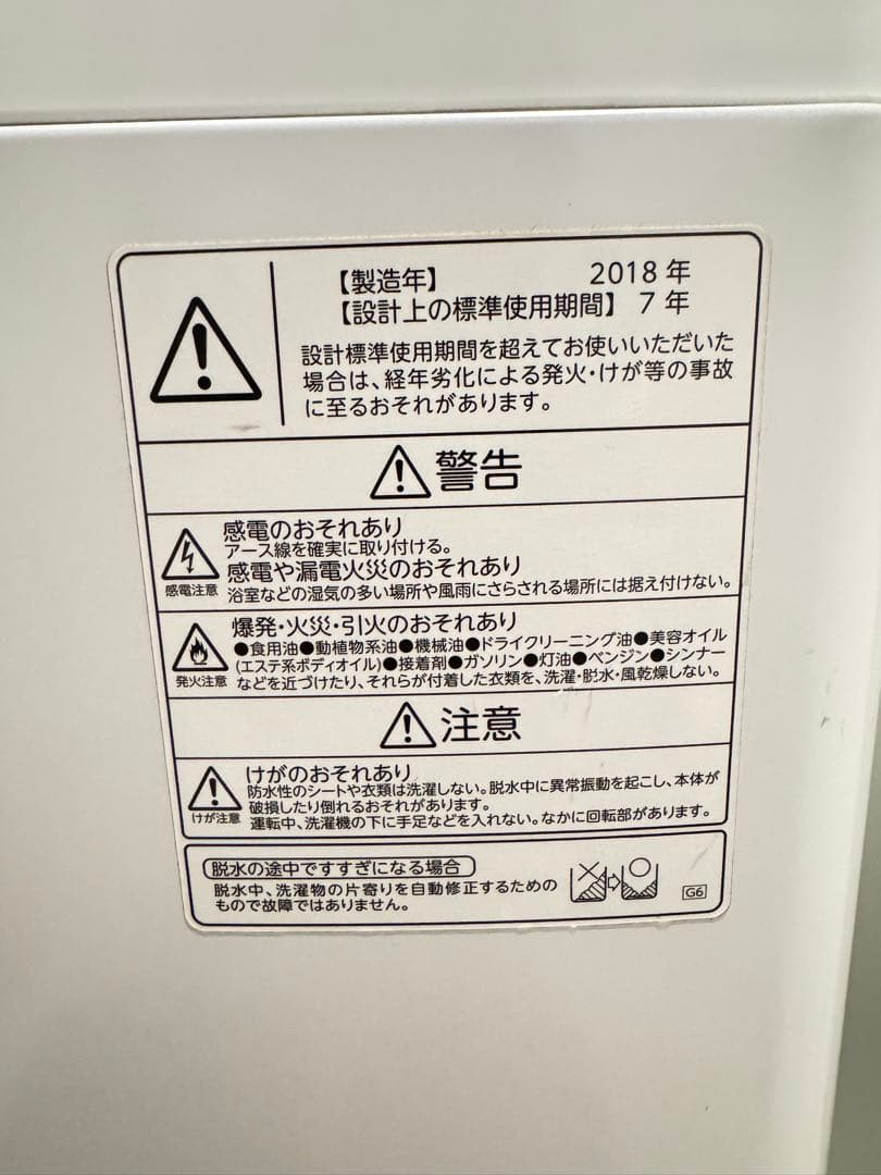 TOSHIBA 縦型洗濯機 2018年製 本体