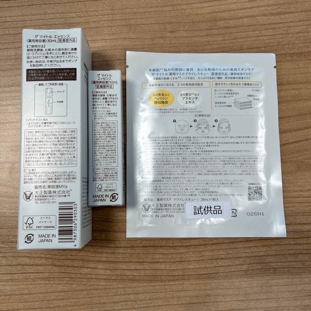に*生様 【新品未開封】ザ マイトルエッセンス 薬用美容液 30mL＋10mL＋