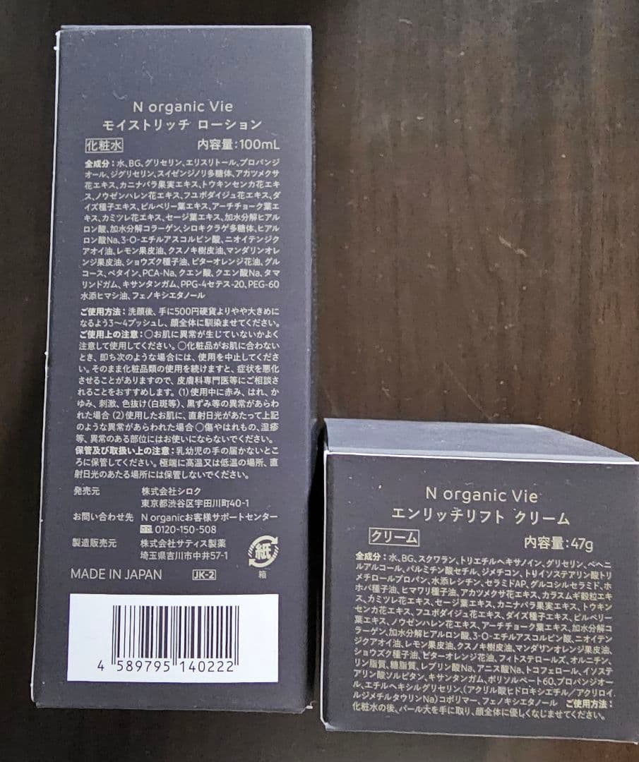 N organic Vie ローション 100mL & リフトクリーム 47g
