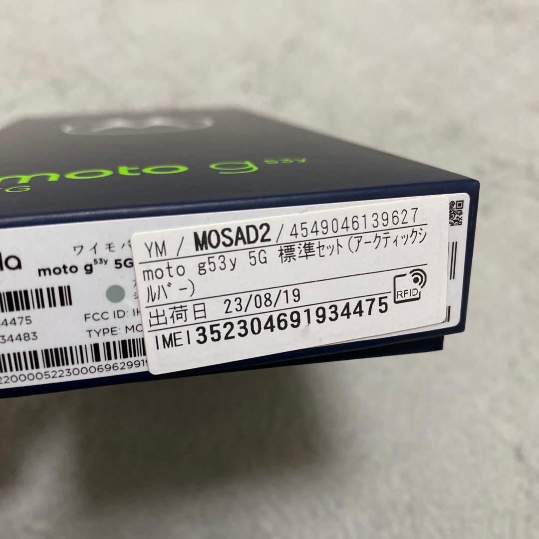 moto g 53y 5G 本体1台
