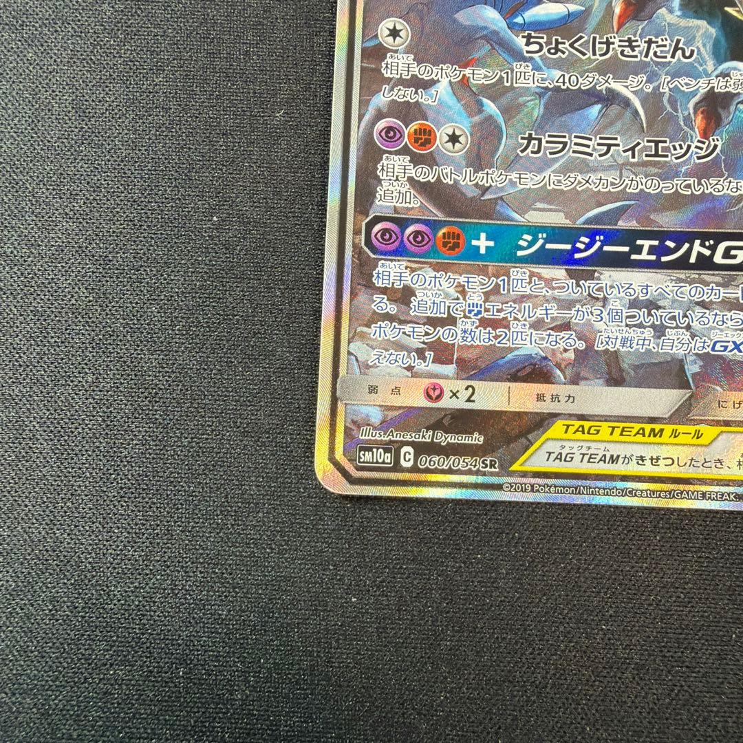 ポケカ ポケモンカード ガブリアス&ギラティナGX SR SA