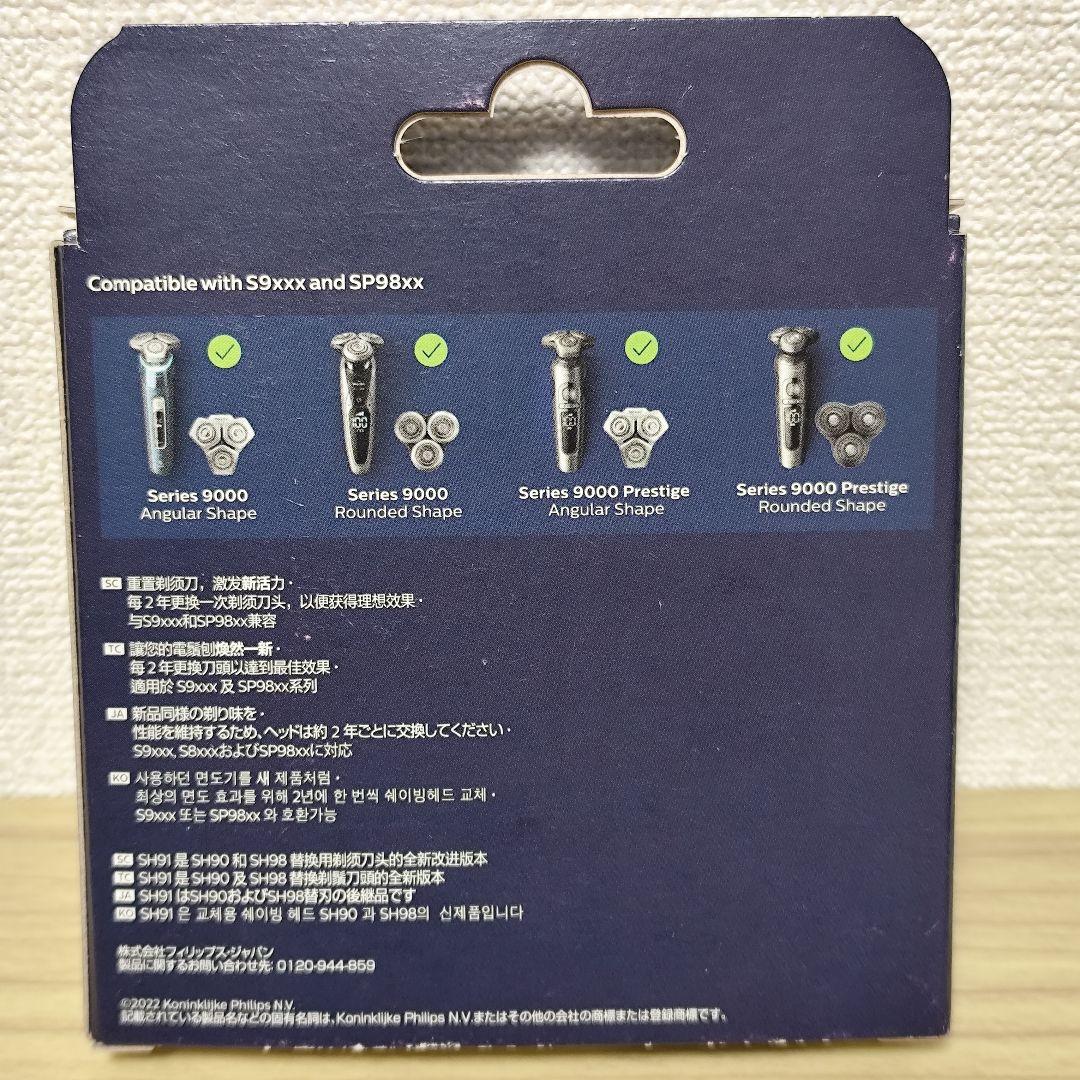 【100円値引き◎】フィリップス 新品替刃 ＋ 電動シェーバー 9000シリーズ
