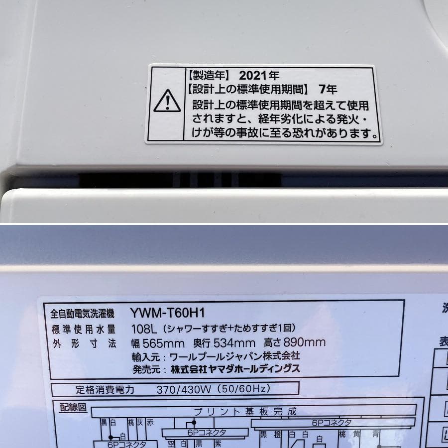 2021年製■ヤマダ電機 6kg 洗濯機 YWM-T60H1