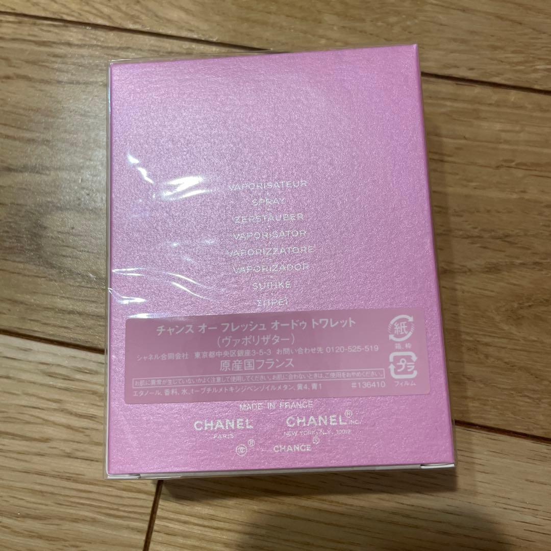 CHANEL チャンス　オーフレッシュ　50ml