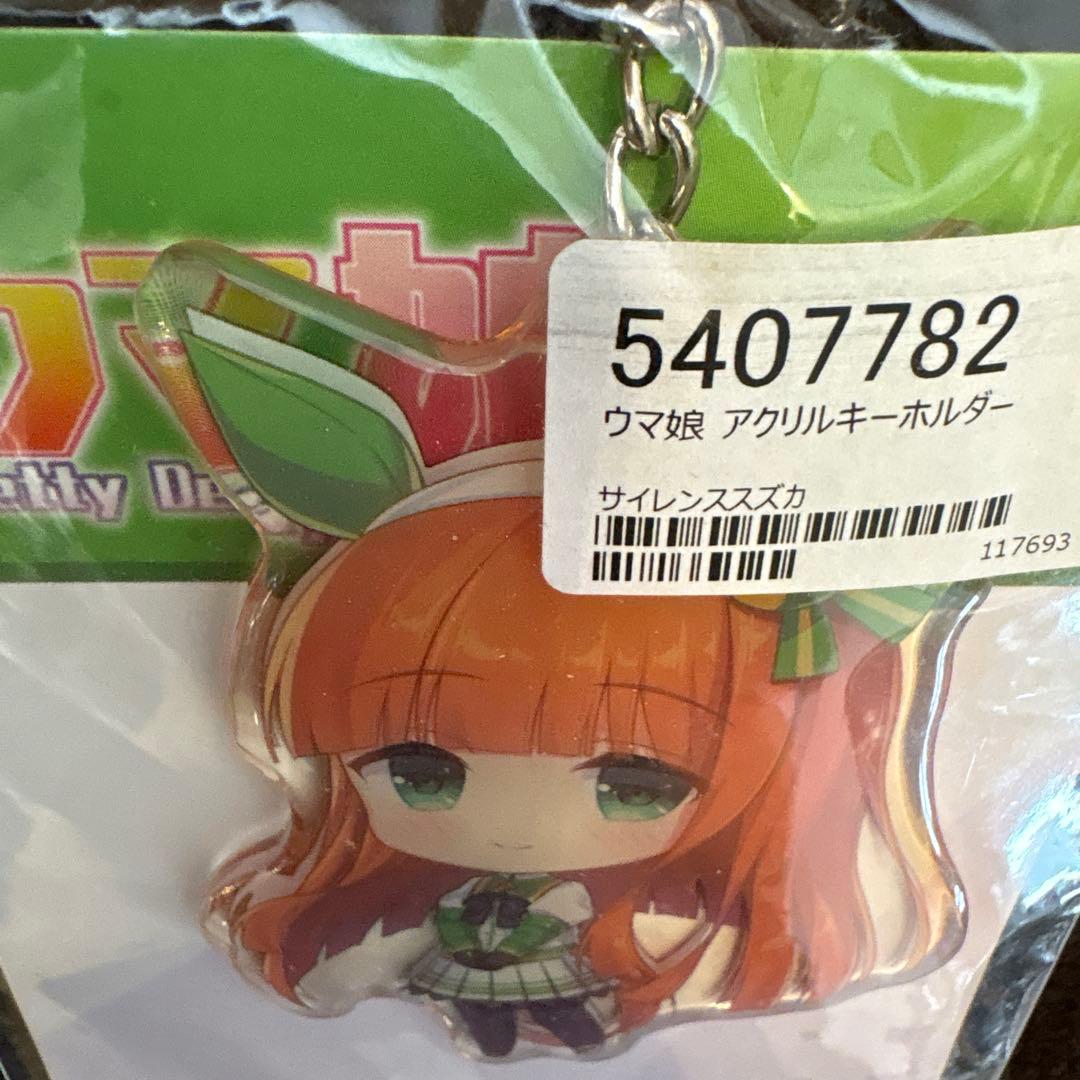 ウマ娘 サイレンススズカ　アクリルキーホルダー 約8cm