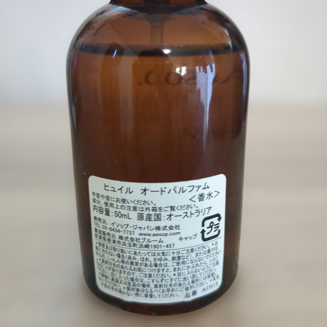 【美品】Aesop Hwyl 50mL オードパルファム 香水