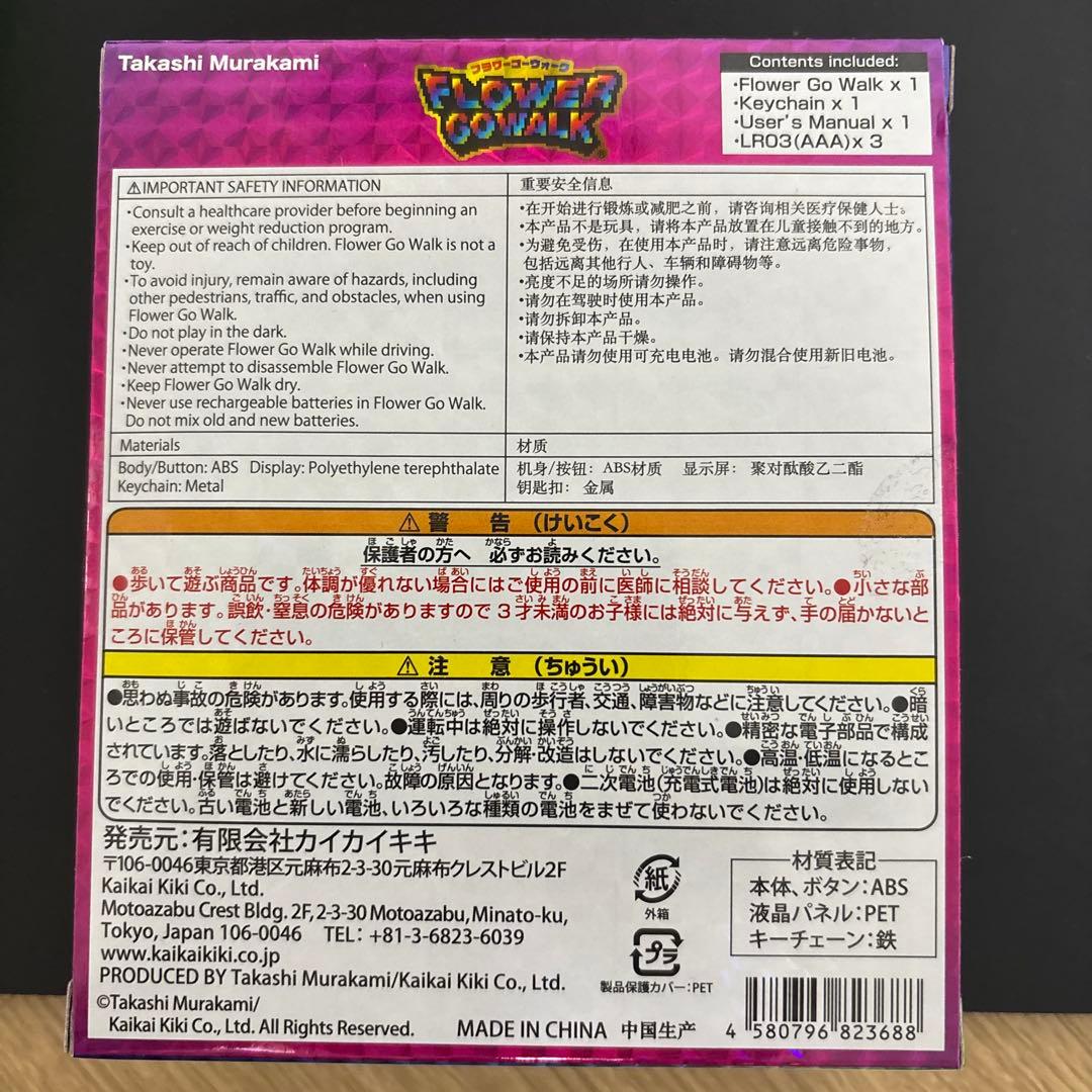 美品／村上隆／万歩計／キーリング
