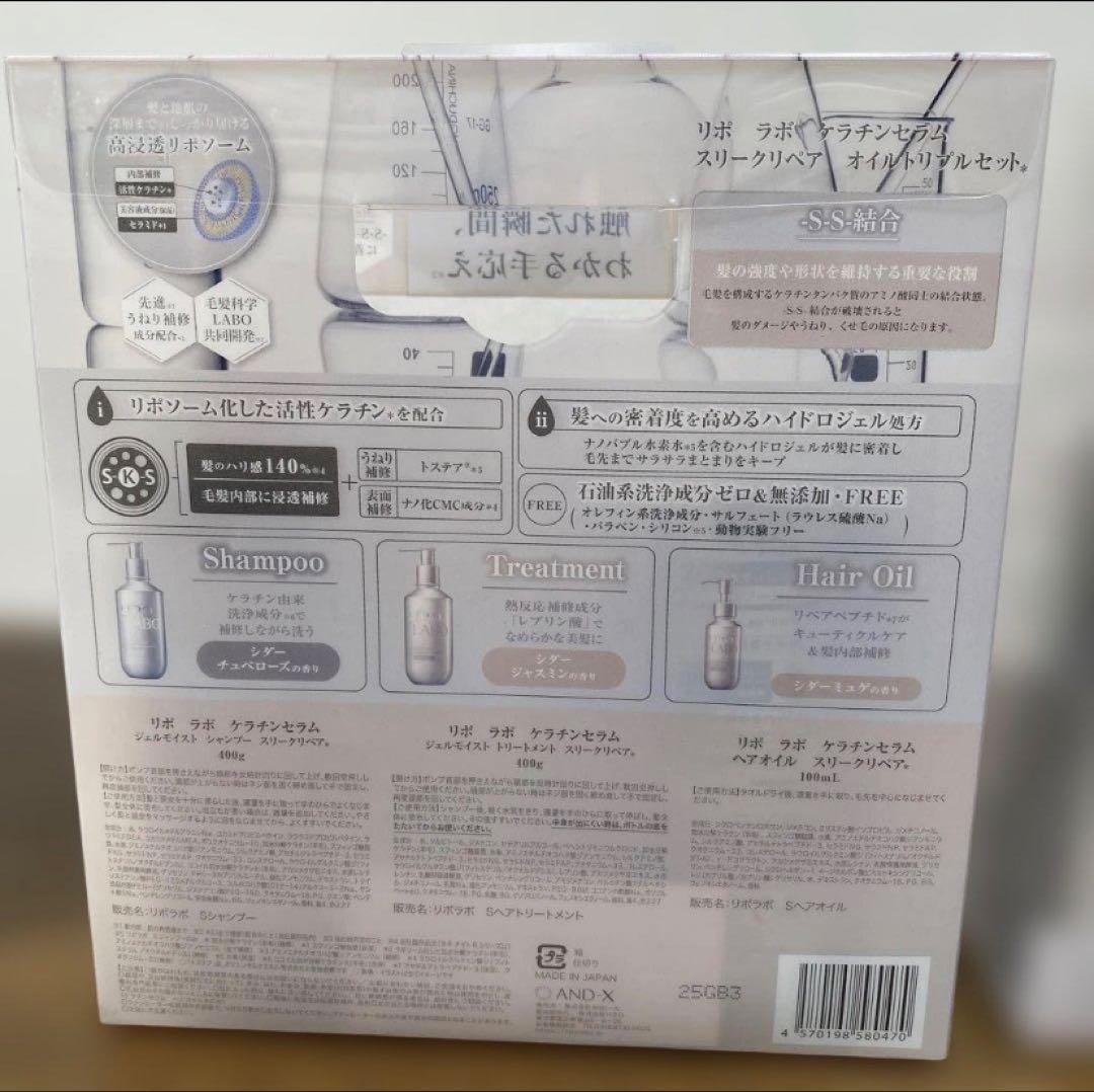 LIPOLABOリポラボ ケラチンセラム スリークリペア トリプルセット