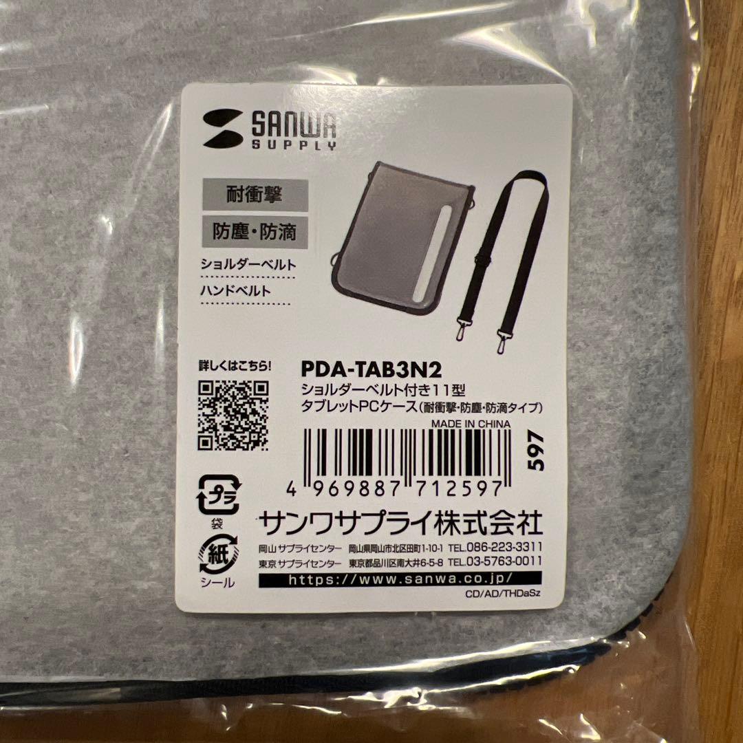 サンワサプライ ショルダーベルト付き11型 タブレットPCケース