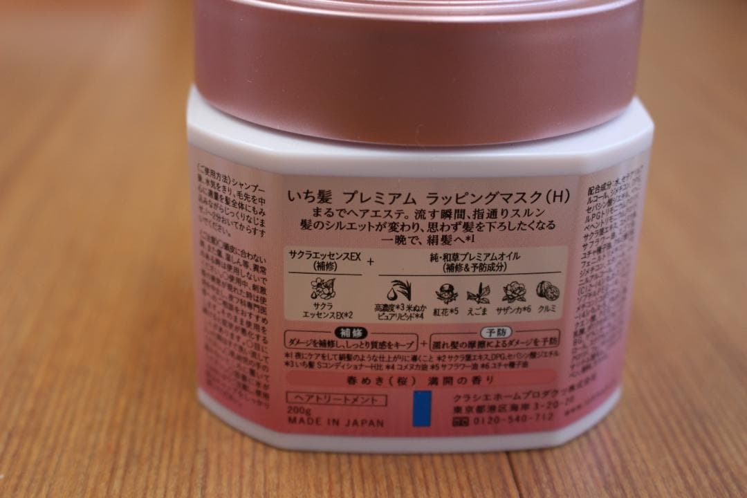 いち髪 プレミアム ラッピングマスク （春めきの香り） 5個（1個200g 入）