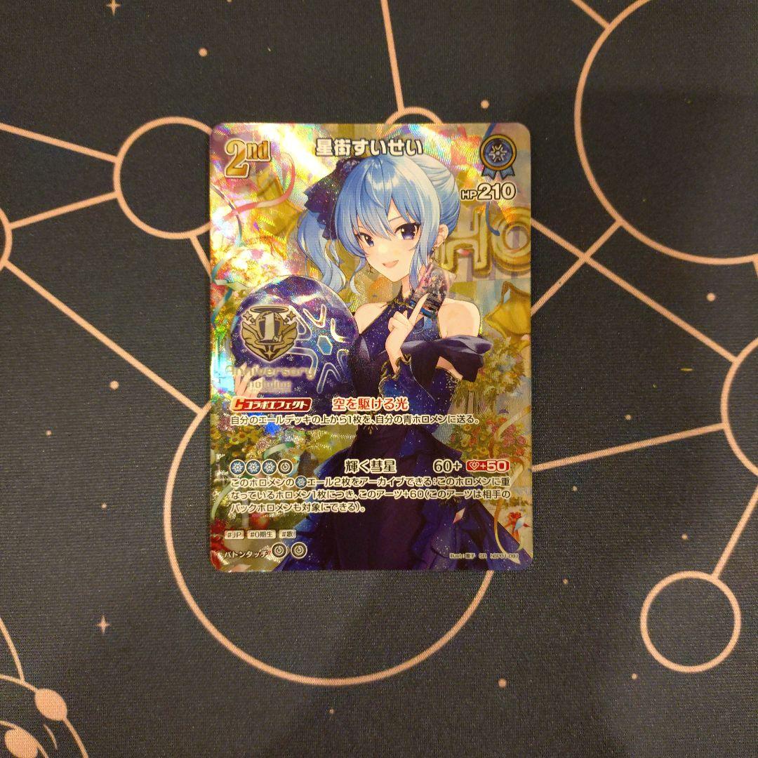 【COなつ】 星街すいせい SR ×3
