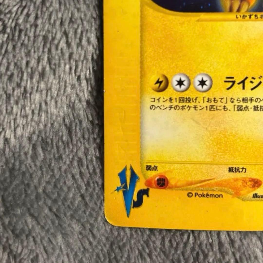 R団のライコウ